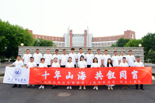 十年山海，共叙同窗——体育学院...